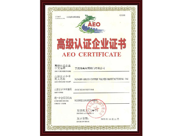 高级认证企业证书