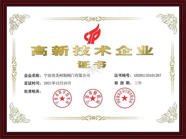 高薪技术企业证书