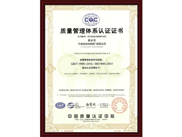 质量管理体系认证证书