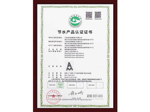 节水产品认证证书5