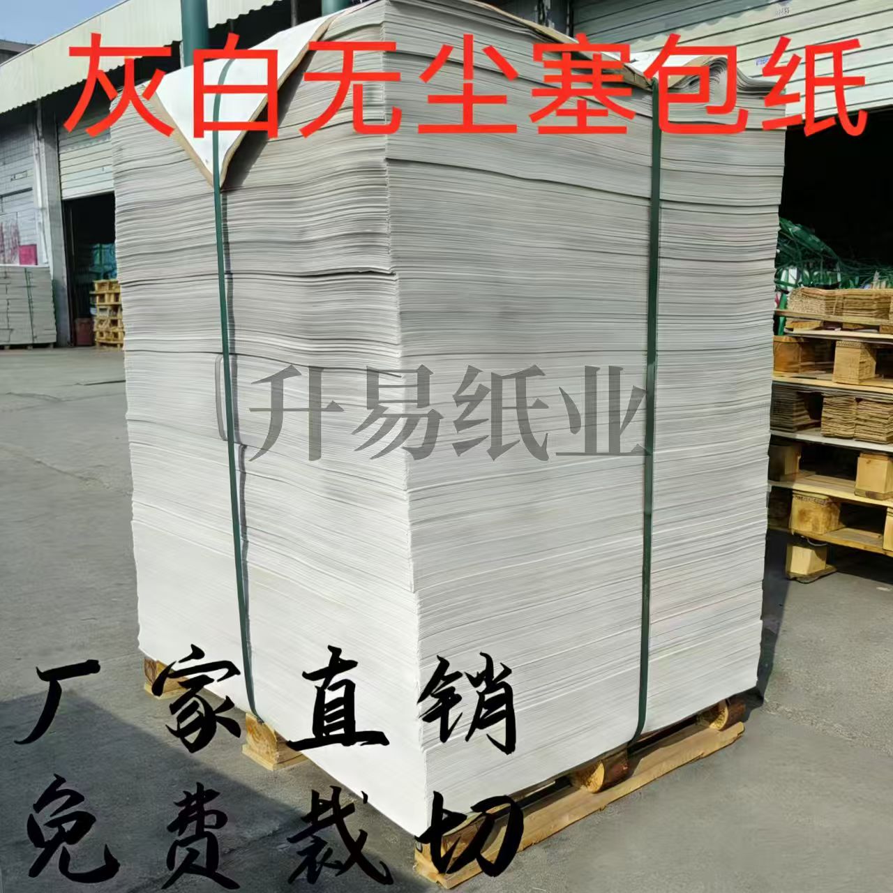 ​单双拷贝纸_灰白板纸_蜡光纸_新闻纸_升易纸业