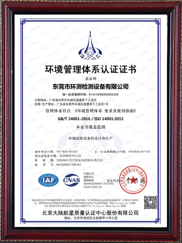 环境管理体系认证证书