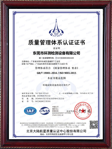 质量管理体系认证证书