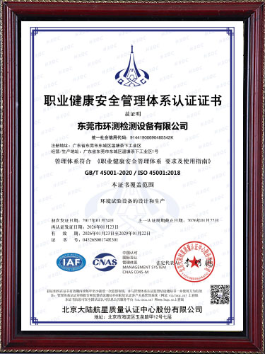 职业健康安全体系认证证书