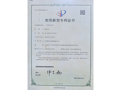 实用新型专利证书