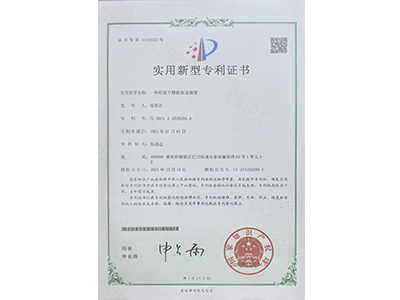 实用新型专利证书