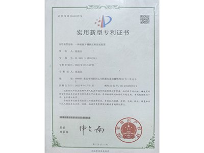实用新型专利证书