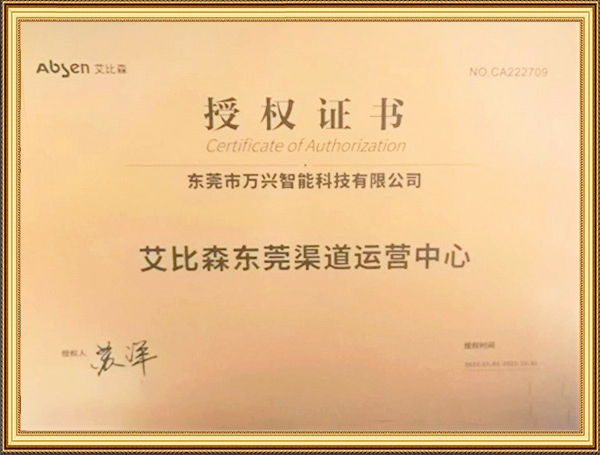 艾比森东莞运营服务商