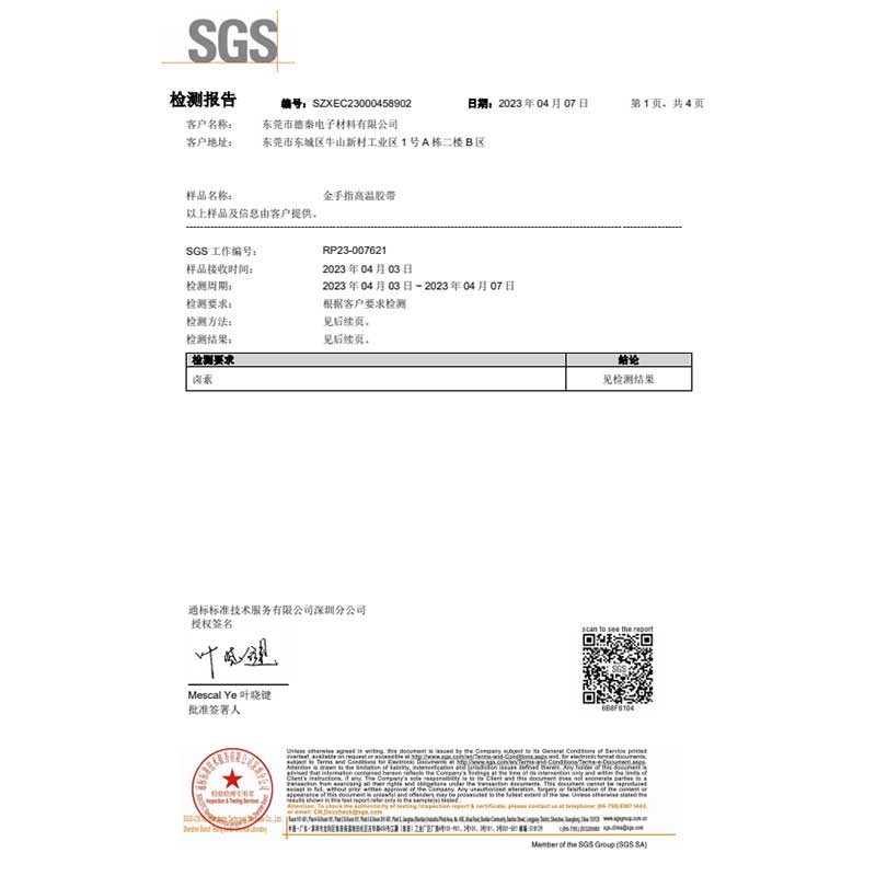 金手指高温胶带卤素