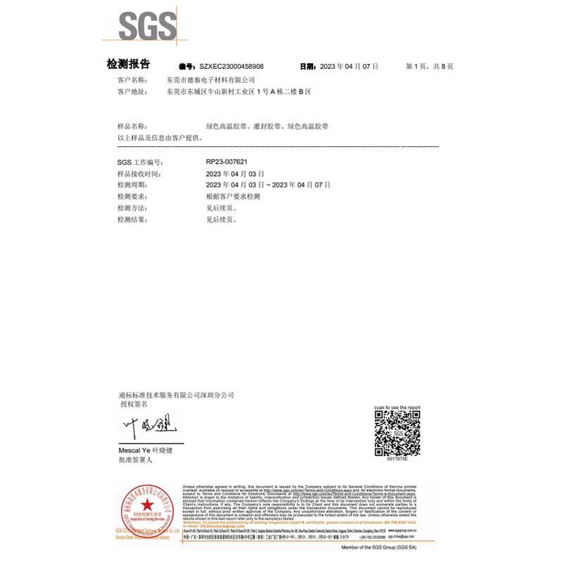 绿色高温胶带、灌封胶带、0.065绿色高温胶带ROHS2.0