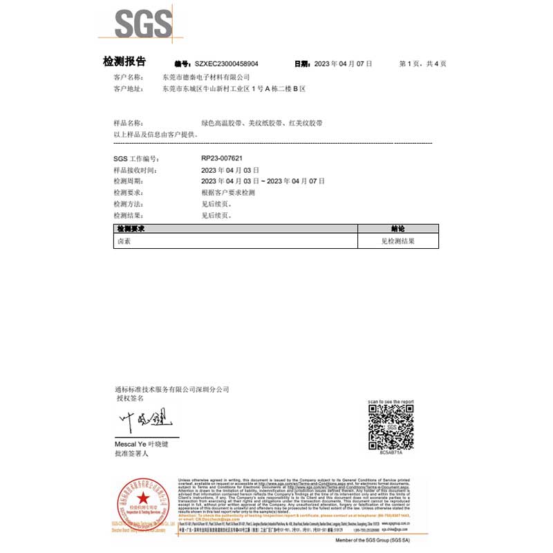 绿色高温胶带、美纹纸胶带、红美纹胶带卤素