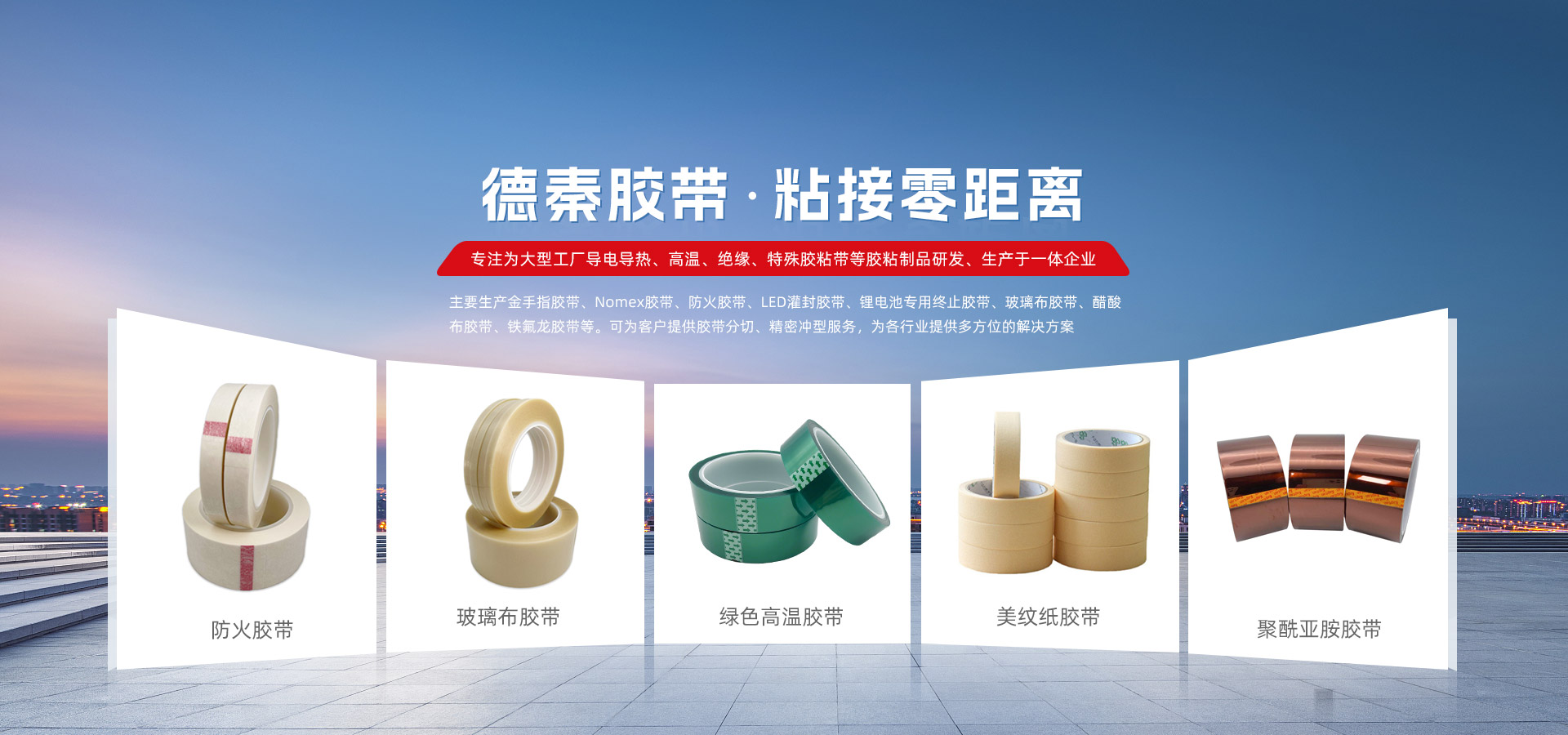 东莞市德秦电子材料有限公司