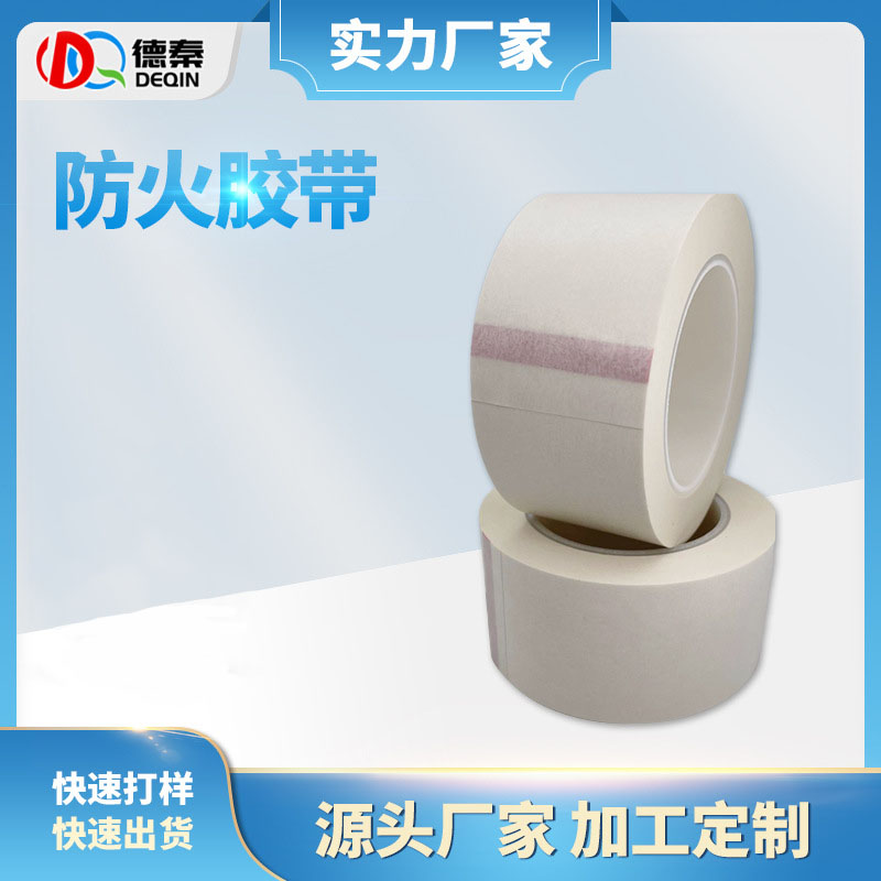 耐高温防火不粘胶胶带 变压器锂电池胶布 白色芳纶绝缘电工胶纸