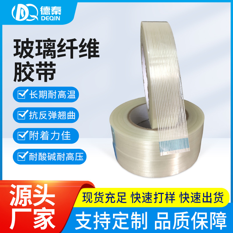 条纹玻璃纤维胶带