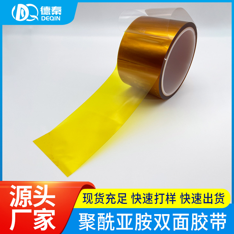 聚酰亚胺双面胶带