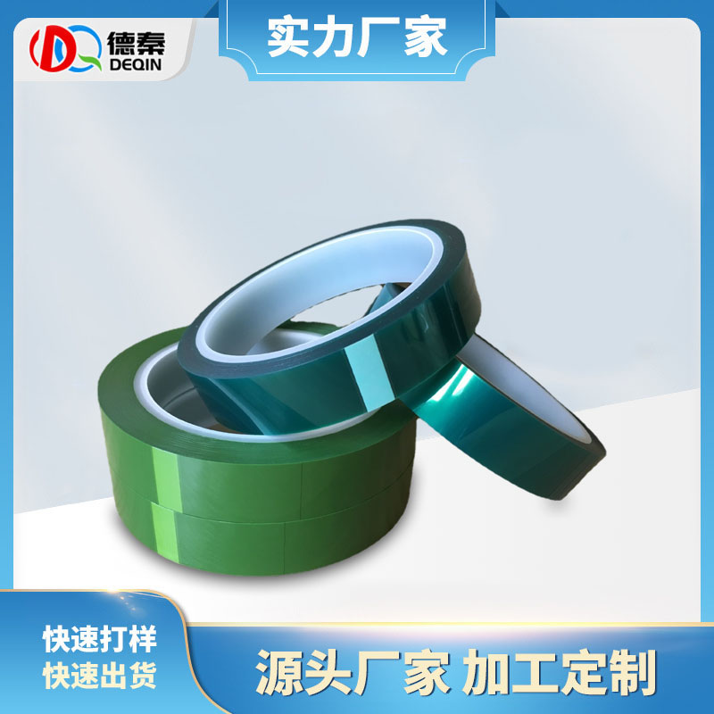 绿色PET耐高温胶带 工业电子胶带 绝缘喷漆保护膜电镀遮蔽硅胶带