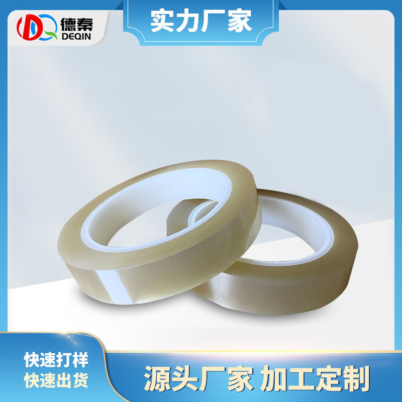 pet透明高温胶带 工业防焊耐热电子热转印胶纸 电视机不残胶胶带