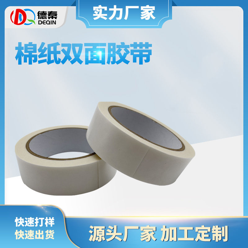 阻燃防火双面胶带 无基材高粘绝缘胶纸 电路板锂电池强粘双面胶