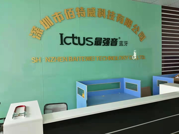 深圳佰特威科技有限公司