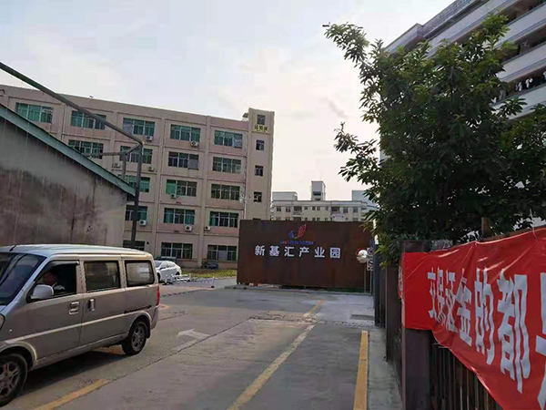 新基汇产业园