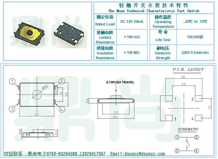 轻触开关厂家告诉你轻触开关变黄的原因