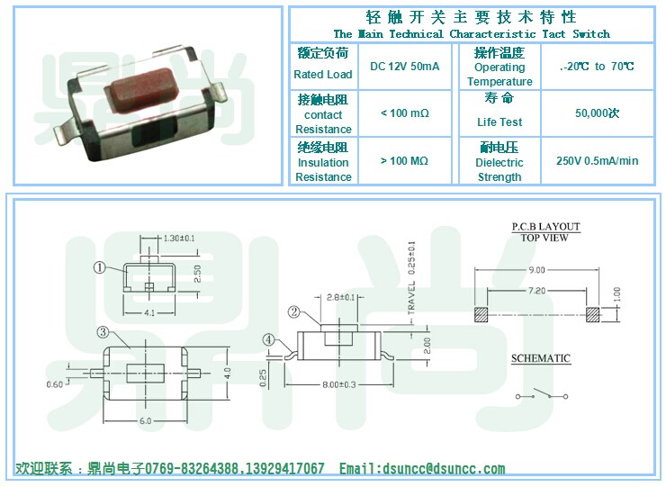 贴片轻触开关系列使用注意事项