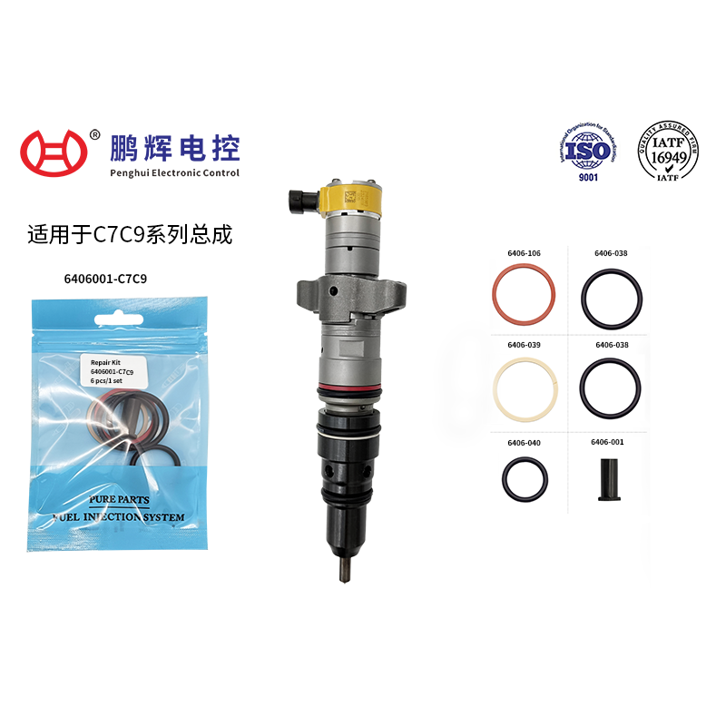 适用于C7C9系列总成喷油器高品质维修包-6件套