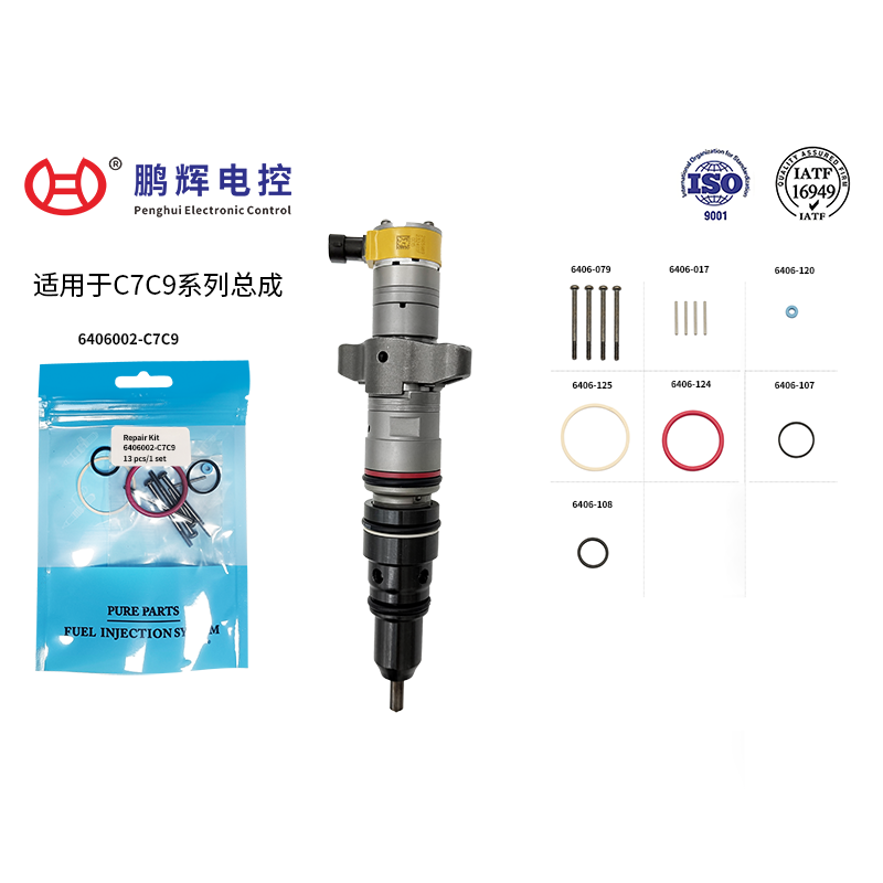 适用于C7C9系列总成喷油器高品质维修包-13件套