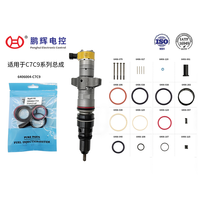 适用于C7C9系列总成喷油器高品质维修包-22件套