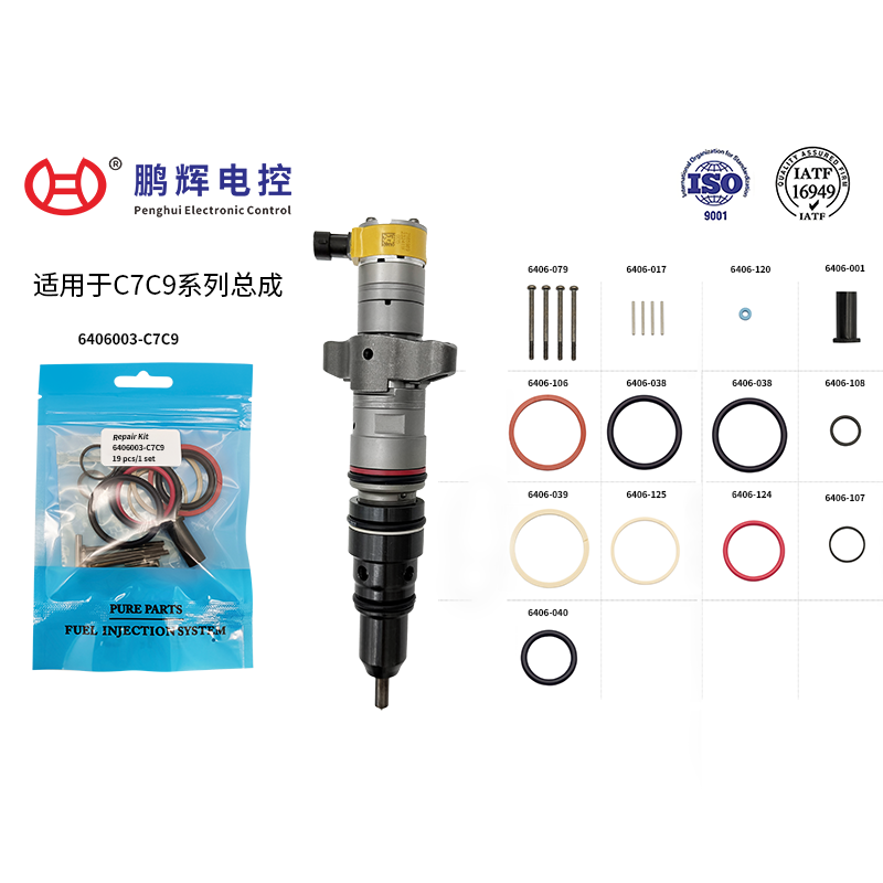 适用于C7C9系列总成喷油器高品质维修包-19件套