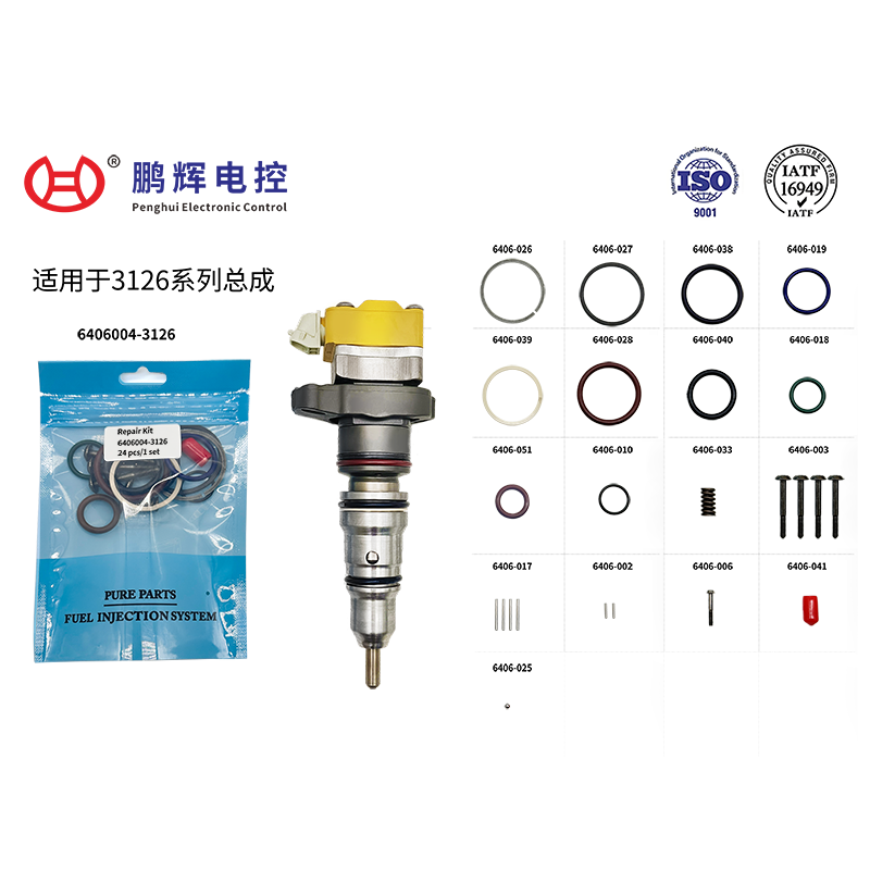 适用于3126系列喷油器修理包-24件套