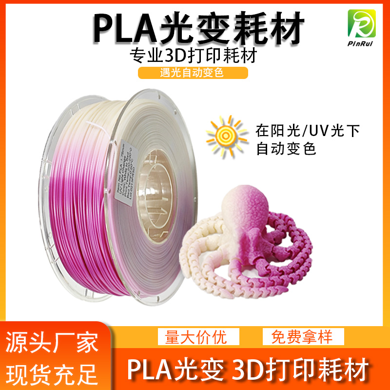 ​PLA3d打印耗材核心基础特性是什么？