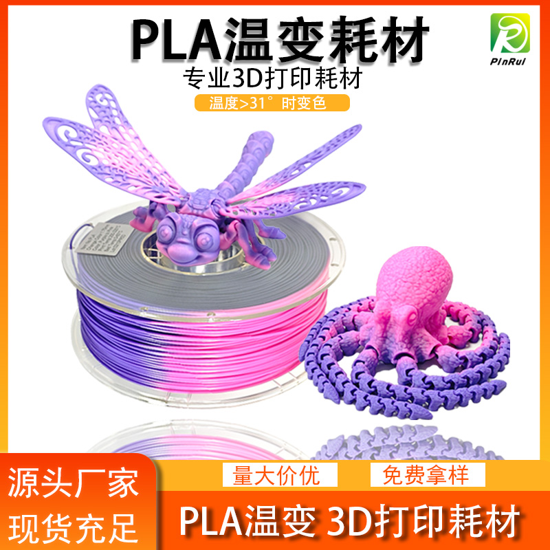 关于PLA3d打印耗材优势是什么？