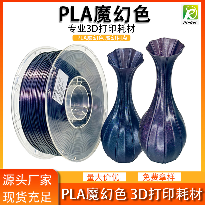 探讨PLA3d打印耗材有哪些重要应用？