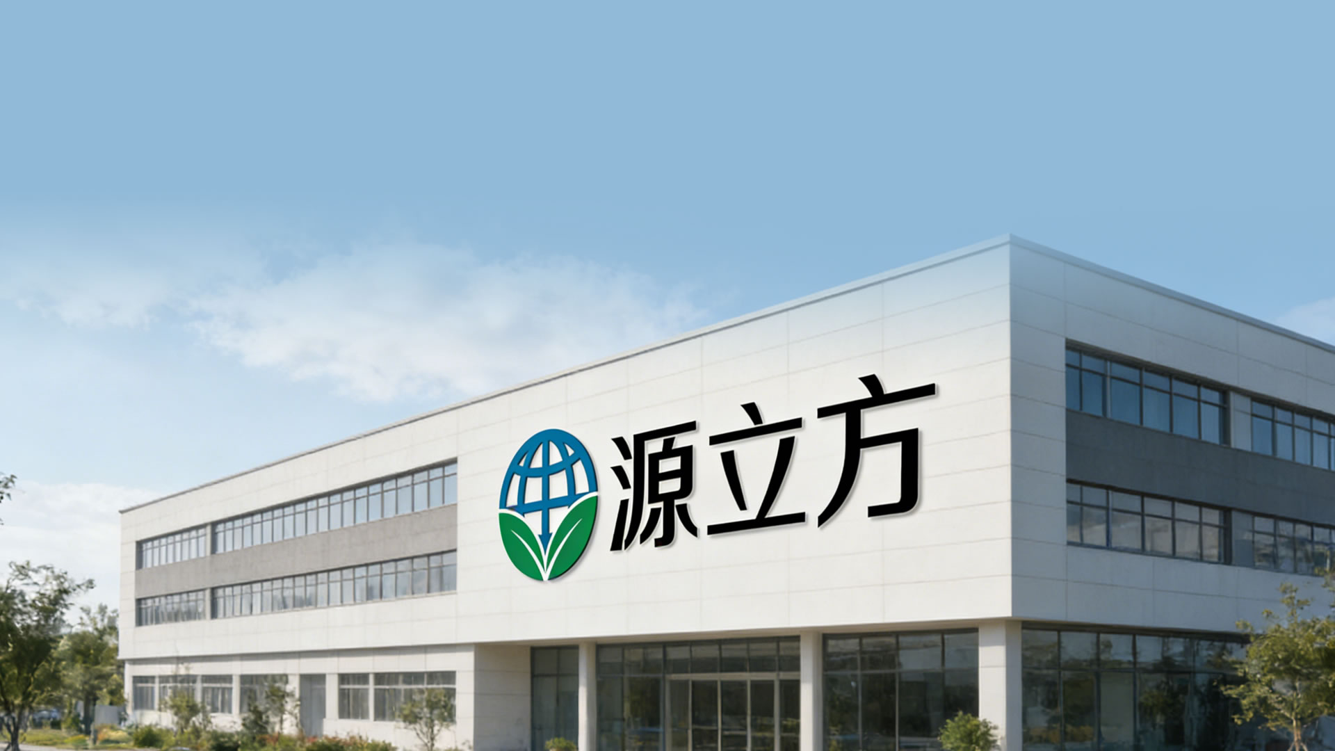 铭丰环保净化