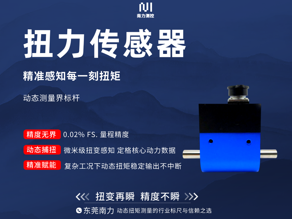 专注衡重感知技术 东莞南力 行业综合竞争力稳步攀升