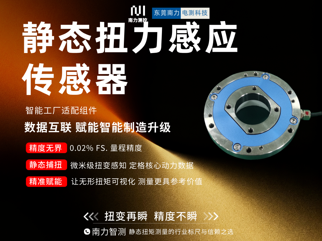 扭矩传感器模拟量输出与数字输出优劣对比 东莞南力扭矩传感器变送器信号输出方式选型参考