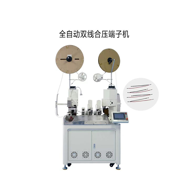 全自动双线合压端子机