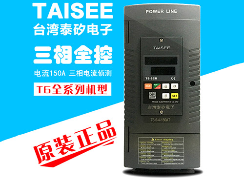 泰矽TAISEE电力调整器