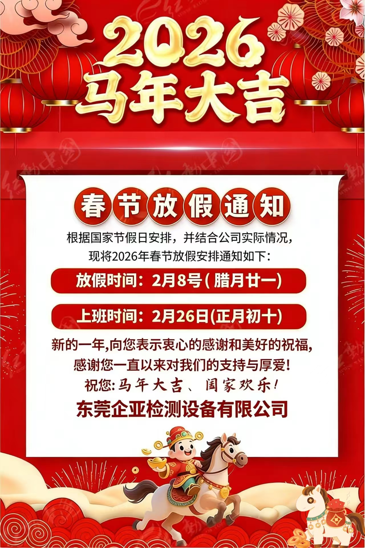 2026年春节放假通知