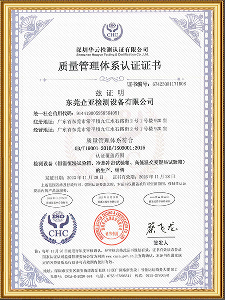 质量管理体系认证证书