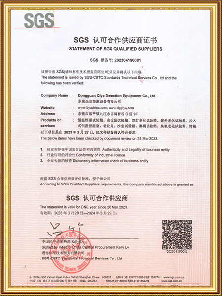 SGS认可合作供应商证书