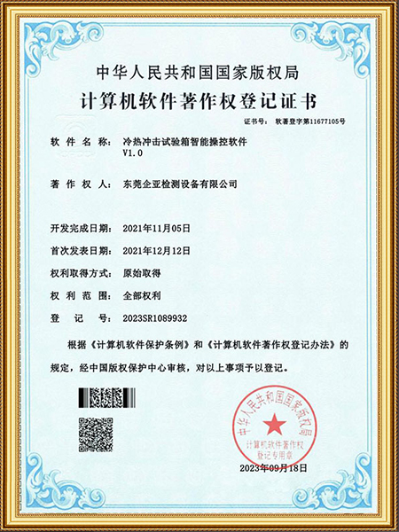 计算机软件著作权登记证书