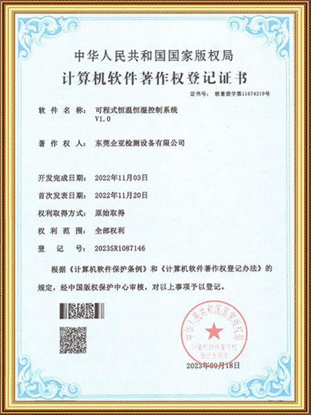 计算机软件著作权登记证书