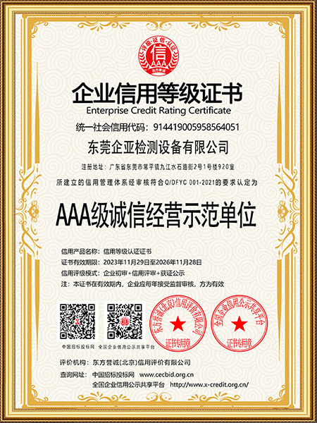 AAA级诚信经营示范单位