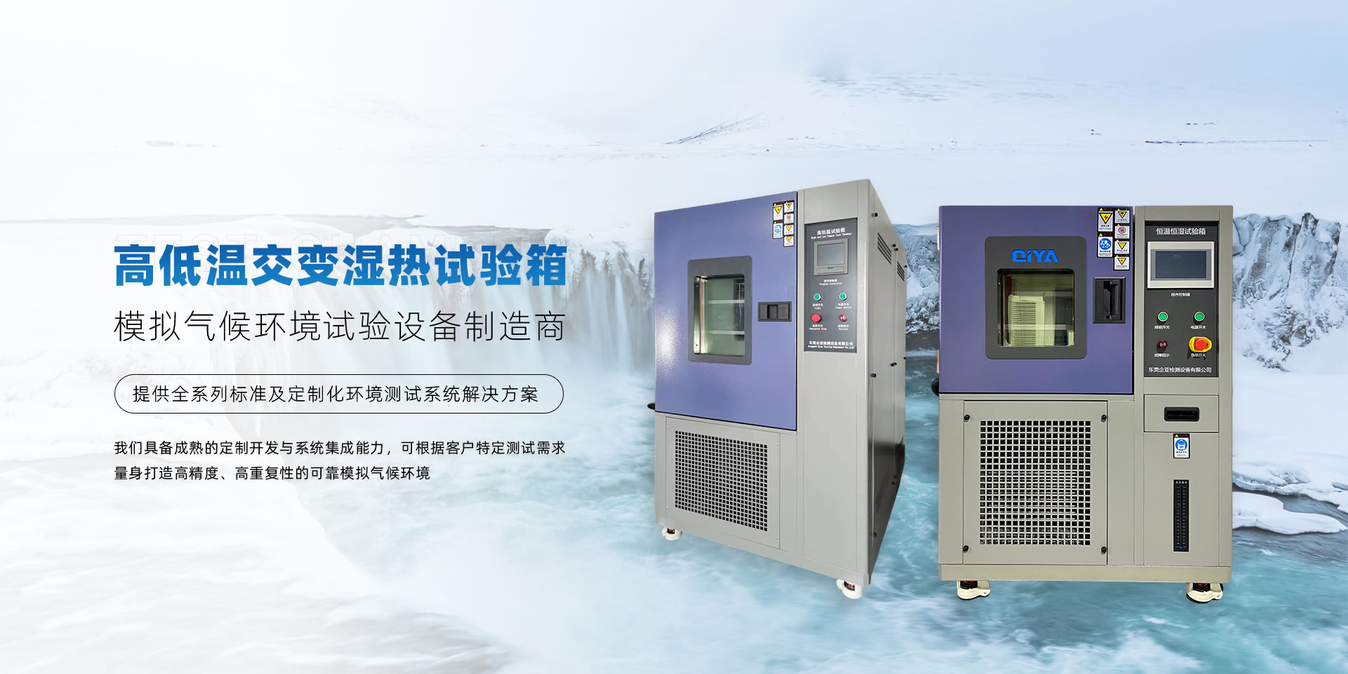模拟气候环境试验设备