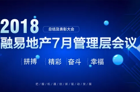 乘凝聚之力，谋发展蓝图！