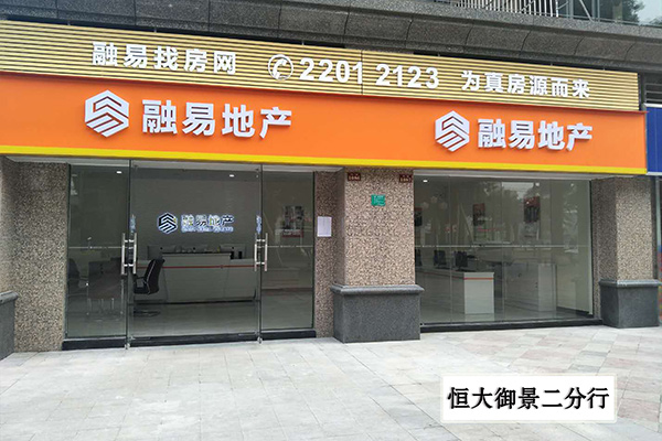 恒大御景二