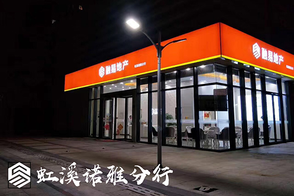 虹溪诺雅