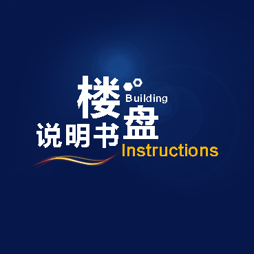 楼盘说明书发布会2016.10